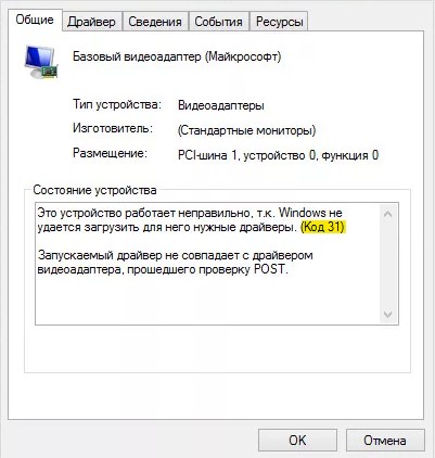 код 31 ошибка драйвера