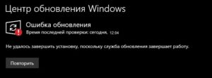 служба обновления завершает работу