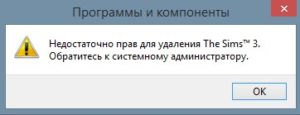 Недостаточно прав для удаления. Обратитесь к администратору