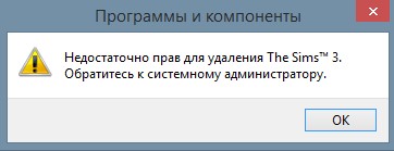 Недостаточно прав для удаления. Обратитесь к администратору