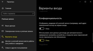 отключить регистрационные данные для входа