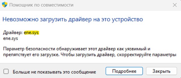 ene.sys невозможно загрузить драйвер на это устройство