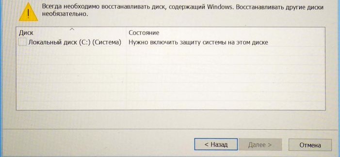 Нужно включить защиту системы на этом диске