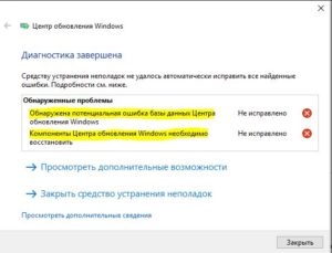 Обнаружена потенциальная ошибка базы данных Центра обновления Windows