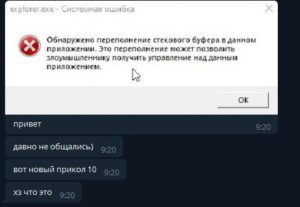 обнаружено переполнение стекового буфера в данном приложении