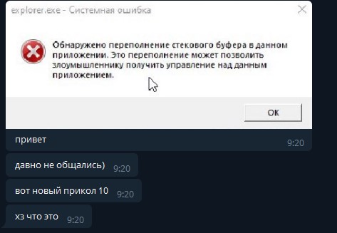 обнаружено переполнение стекового буфера в данном приложении