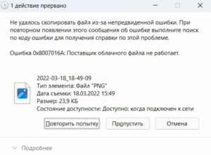 0x8007016A поставщик облачного файла не работает