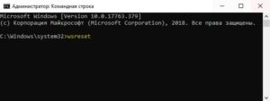 wsreset cmd