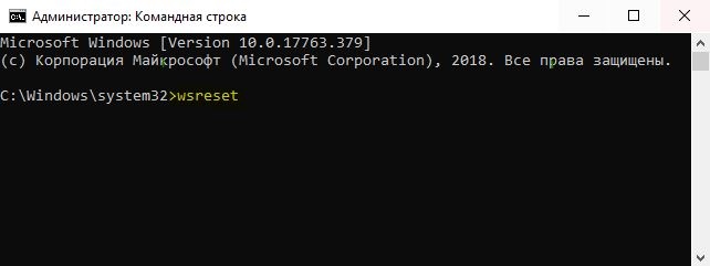 wsreset cmd