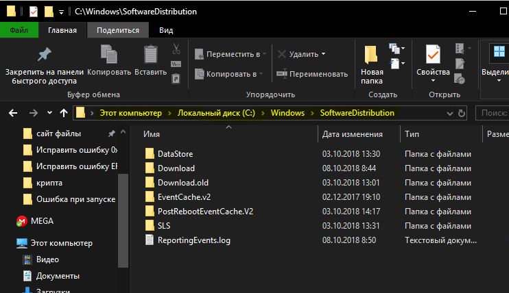 удалить файлы в папке SoftwareDistribution