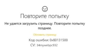 Microsoft Store ошибка 0x80131500