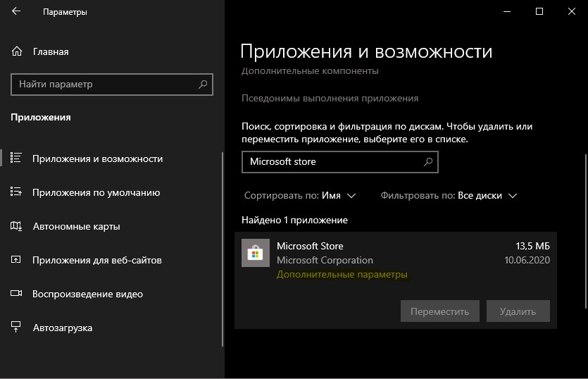 microsoft store дополнительные параметры