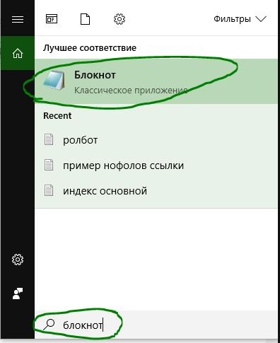 Запуск блокнота