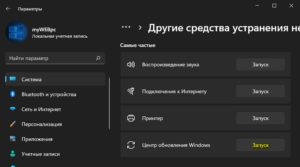 центр обновления Win11 устранение неполадок