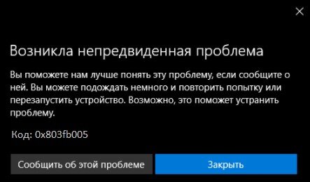 ошибка 0x803fb005 Microsoft Store