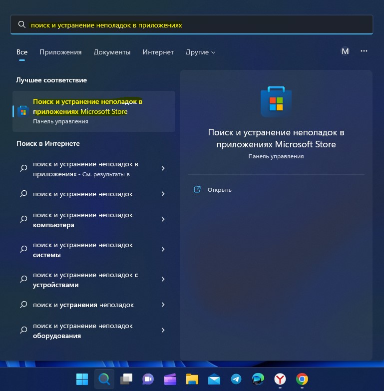 поиск и устранение неполадок MS windows поиск