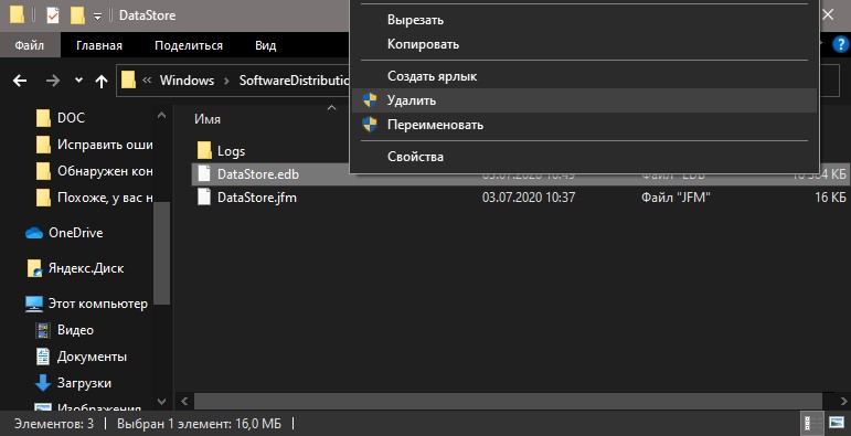 удалить DataStore.edb