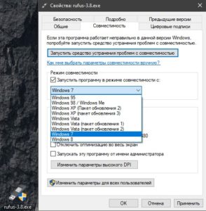 запуск приложения в режиме совместимости