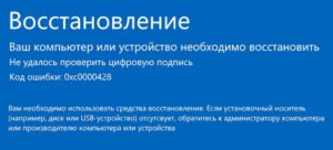 BSOD 0xc0000428