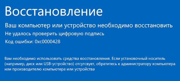 BSOD 0xc0000428