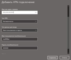 Настройки VPN