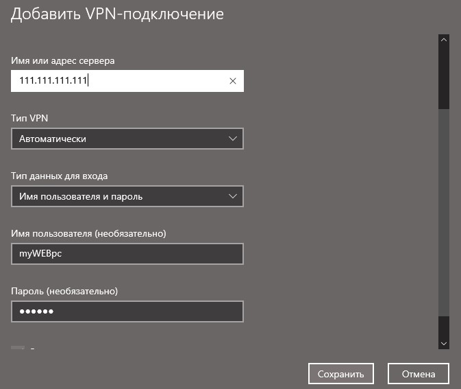 Настройки VPN