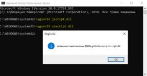 Перерегистрация jscript vbscript