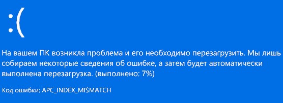 Ошибка APC_INDEX_MISMATCH на синем экране Windows 10