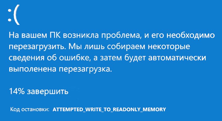 Ошибка ATTEMPTED_WRITE_TO_READONLY_MEMORY