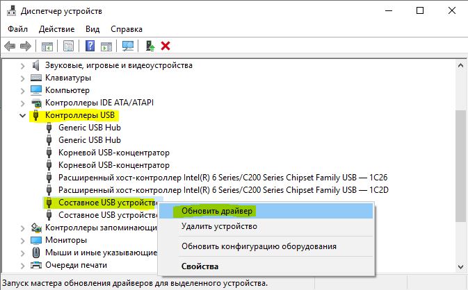 Обновить составное USB устройство