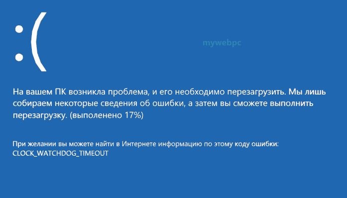 CLOCK_WATCHDOG_TIMEOUT Windows 10