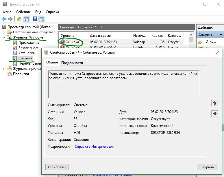 подробности ошибки в просмотре событий windows