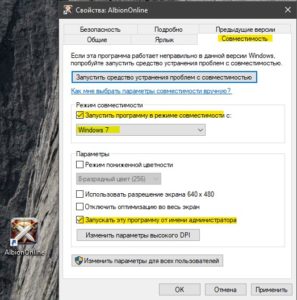 режим совместимости Win7 админ запуск