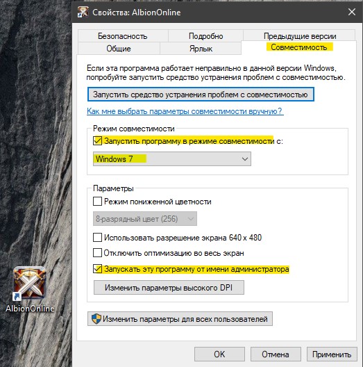 режим совместимости Win7 админ запуск