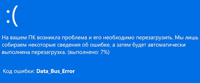 BSOD ошибка Data_Bus_Error Windows 10
