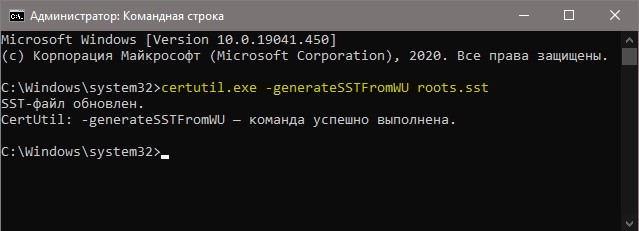 обновить сертификаты в Windows10 через CMD
