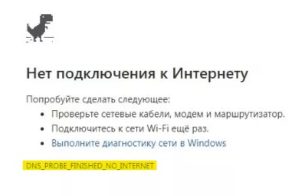 DNS_PROBE_FINISHED_NO_INTERNET