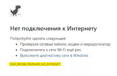 DNS_PROBE_FINISHED_NO_INTERNET