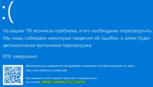 BSOD DRIVER OVERRAN STACK BUFFER