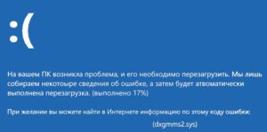 dxgmms2.sys BSOD