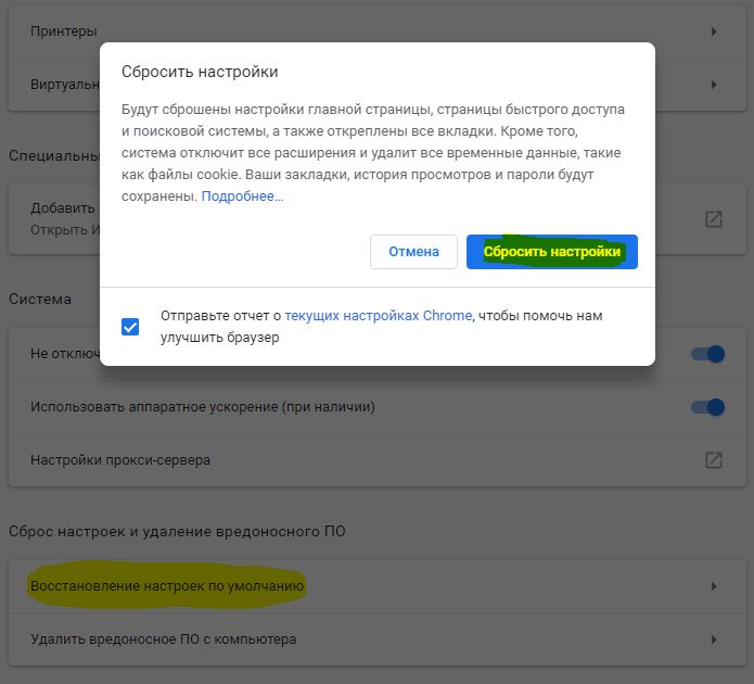 Восстановление настроек по умолчанию Chrome