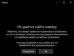 0xA00F4244 nocamerasareattached