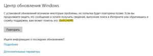 ошибка 0x80240FFF