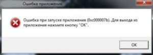 ошибка 0xC000007B