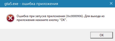 ошибка при запуске приложения 0xc0000906