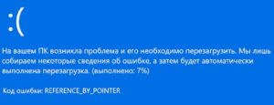 Ошибка REFERENCE BY POINTER