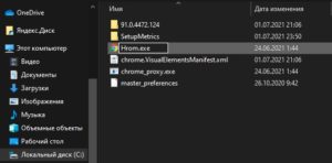 переименовать exe Chrome