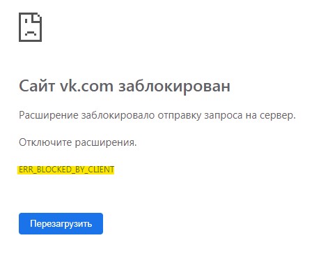 ERR_BLOCKED_BY_CLIENT