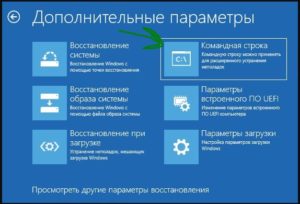 среда восстановления командная строка
