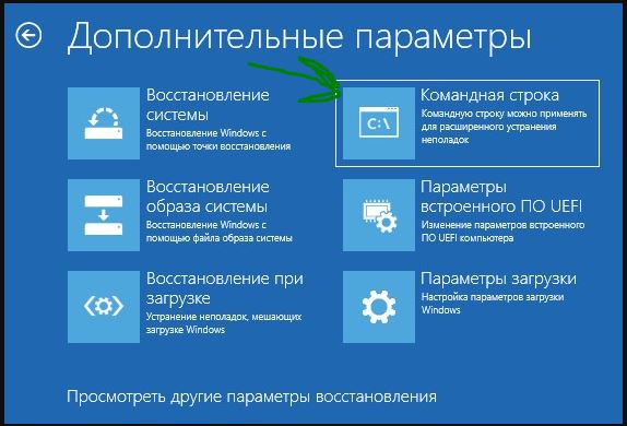 среда восстановления командная строка